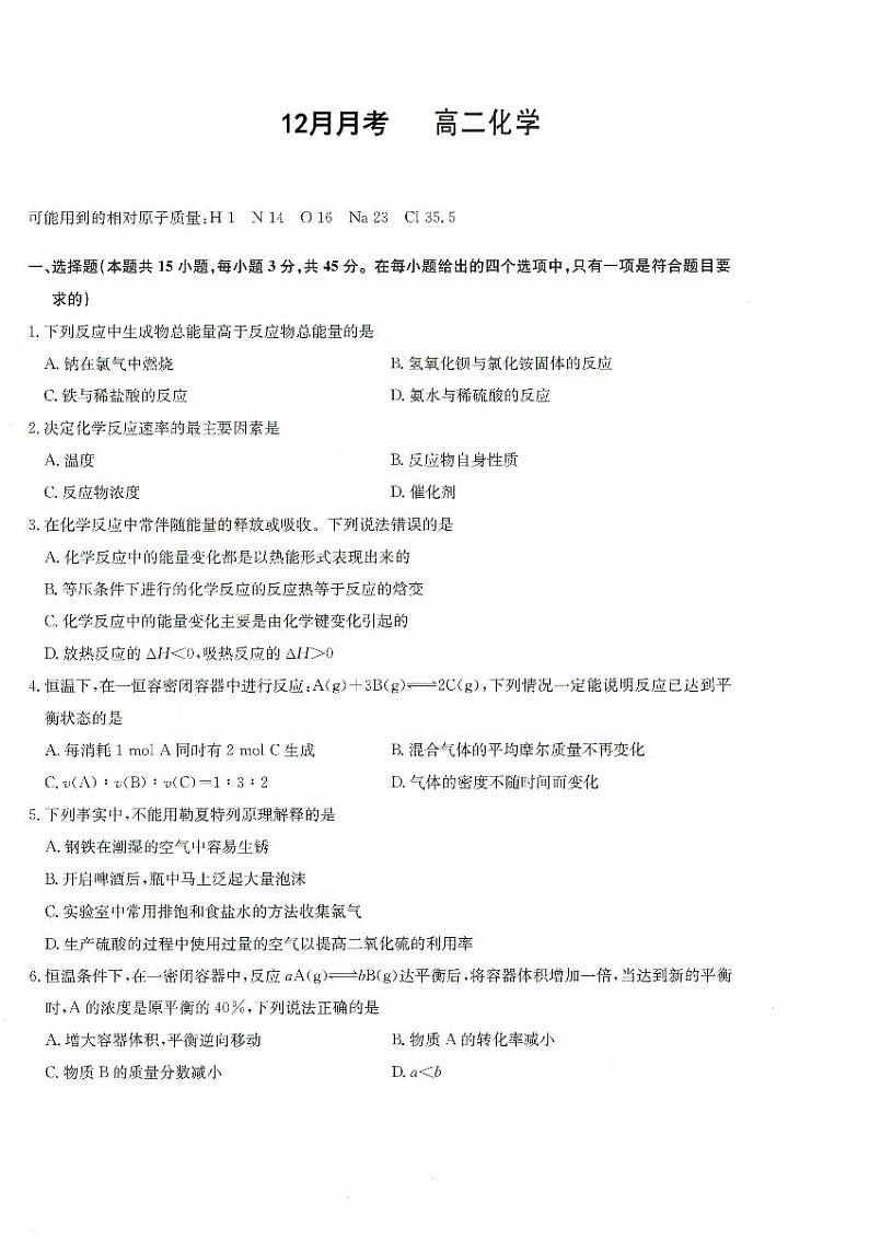 河北省沧州市海孟盐三县2024-2025学年高二上学期12月月考化学试题（PDF版附答案）第1页