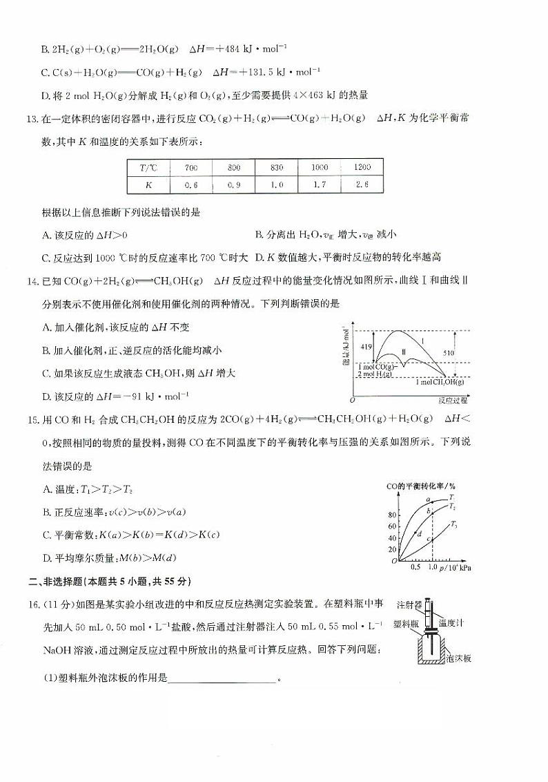 河北省沧州市海孟盐三县2024-2025学年高二上学期12月月考化学试题（PDF版附答案）第3页