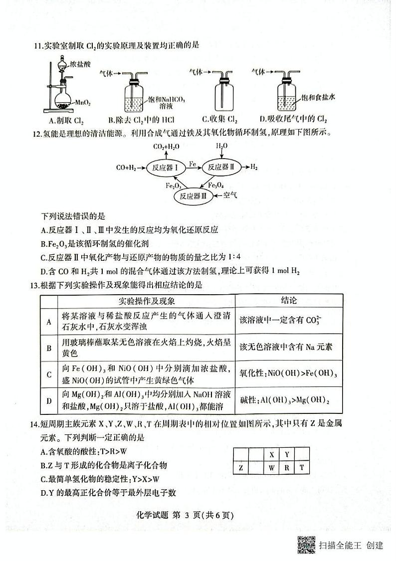 山东省临沂市2024-2025学年高一上学期1月期末考试 化学试题第3页