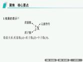 备战2025年高考二轮复习课件 化学（通用版）选择题突破1 化学用语 物质分类及变化
