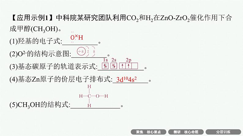 备战2025年高考二轮复习课件 化学（通用版）选择题突破1 化学用语 物质分类及变化第7页