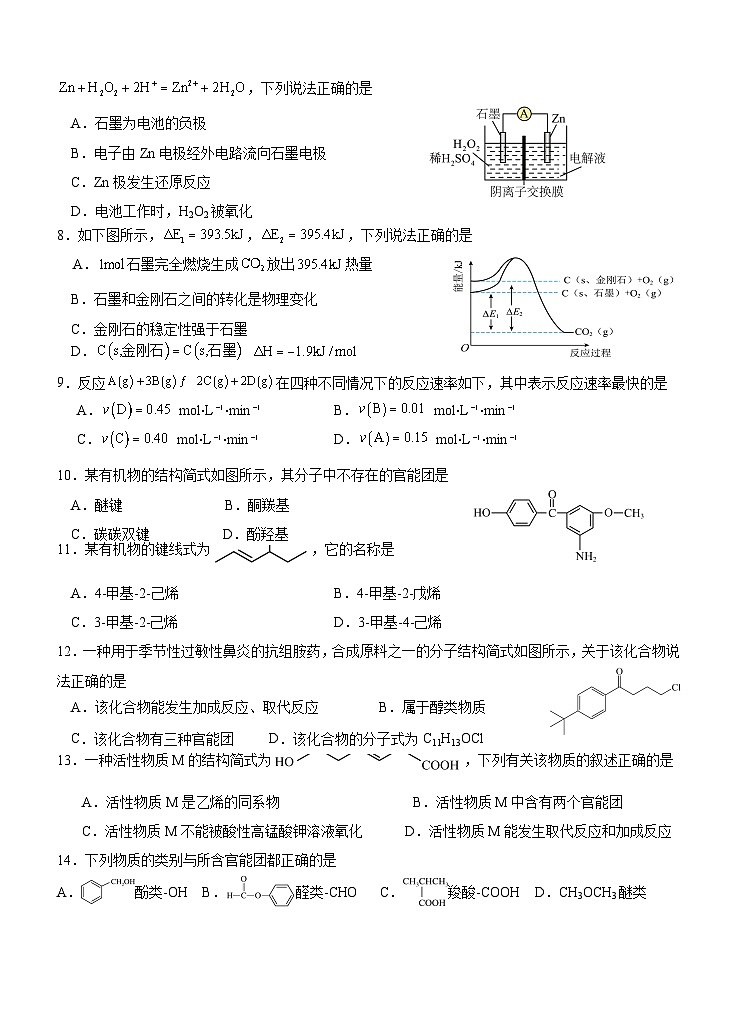 云南省弥勒市第四中学2023-2024学年高二下学期开学考试化学试题第2页