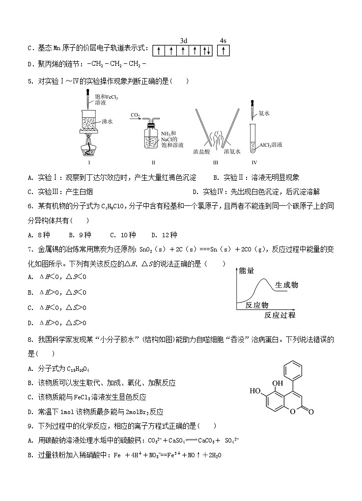 云南省弥勒市第四中学2023-2024学年高二下学期期中考试化学试题第2页