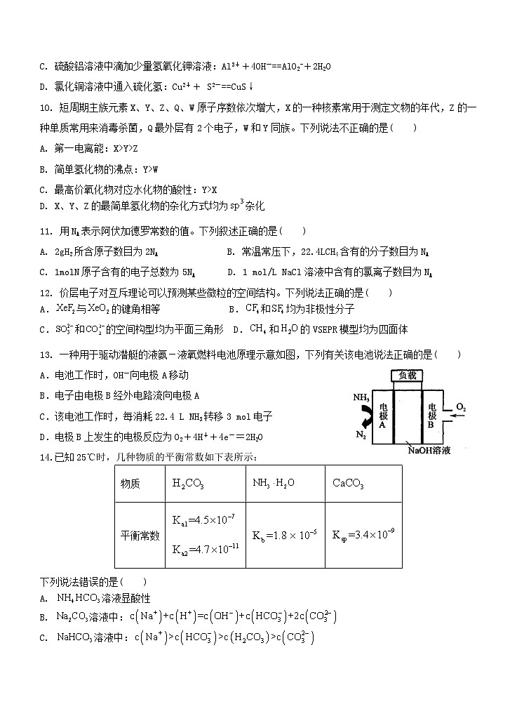 云南省弥勒市第四中学2023-2024学年高二下学期期中考试化学试题第3页