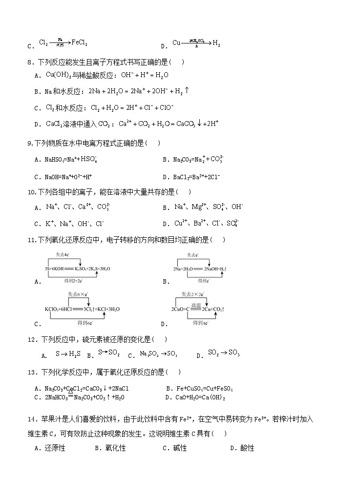 云南省弥勒市第四中学2024-2025学年高一下学期3月月考++化学试题第2页