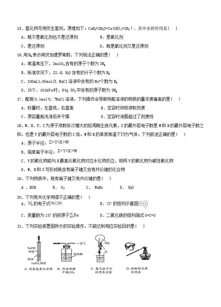云南省弥勒市第四中学2024-2025学年高一下学期3月月考++化学试题第3页