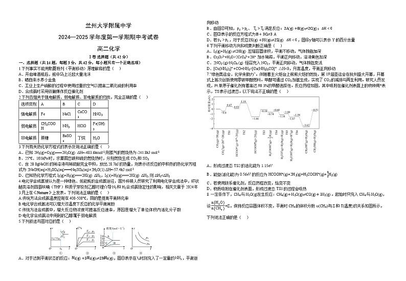 甘肃省兰州市第三十三中学2024-2025学年高一上学期期中考试化学试卷第1页