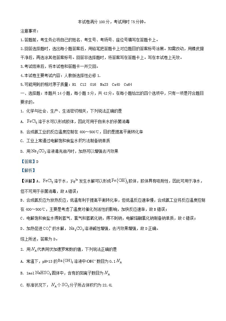 江西省2023_2024学年高二化学上学期12月联考试卷含解析第1页