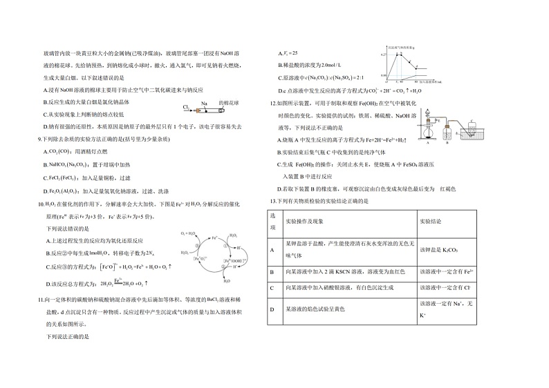 江西省赣州市2023_2024学年高一化学上学期第四次月考试题扫描版第2页