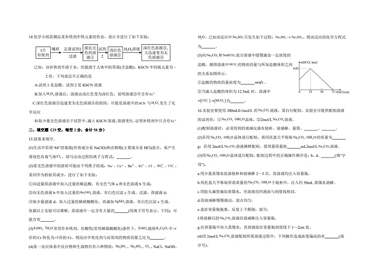江西省赣州市2023_2024学年高一化学上学期第四次月考试题扫描版第3页