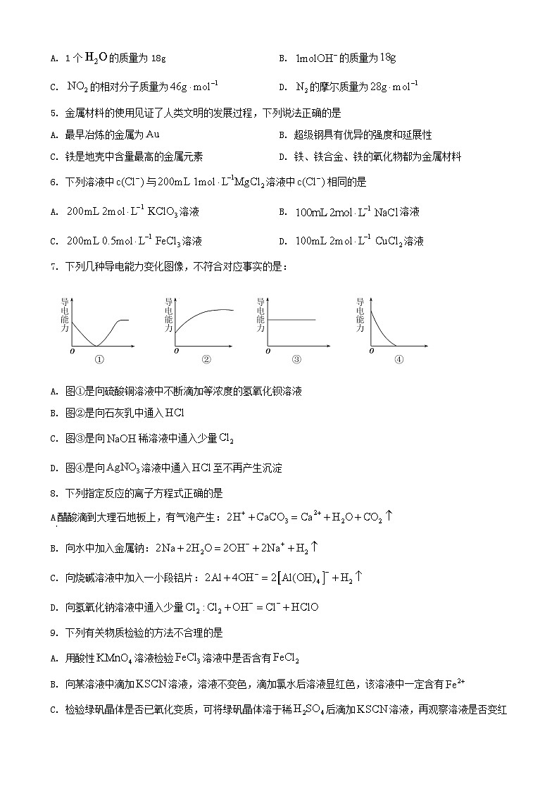 山西省2023_2024学年高一化学上学期12月联合考试含解析第2页