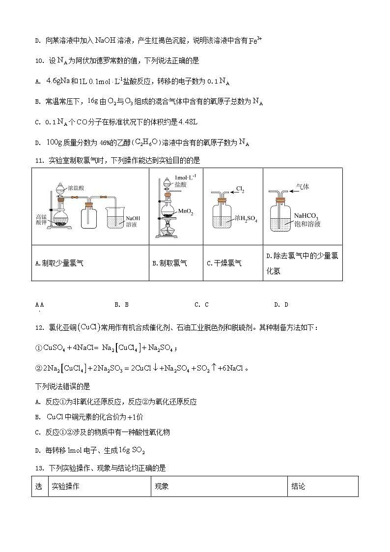 山西省2023_2024学年高一化学上学期12月联合考试含解析第3页