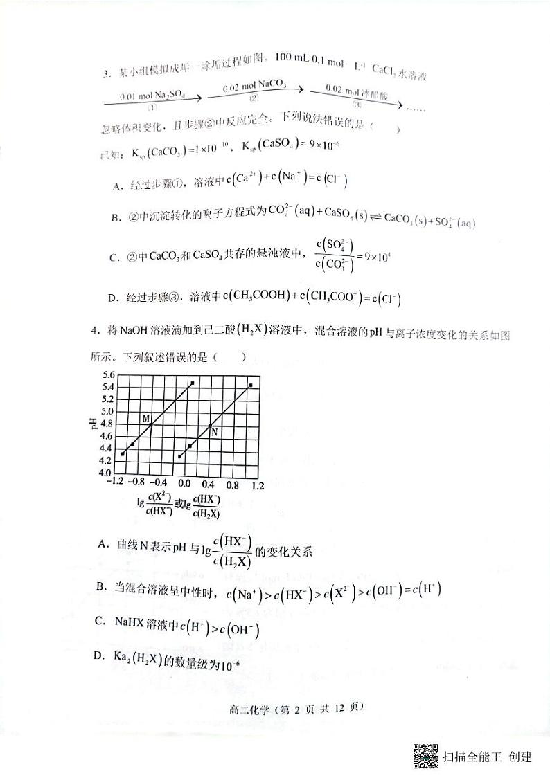 山西省大同市2023_2024学年高二化学上学期12月检测试题pdf第2页