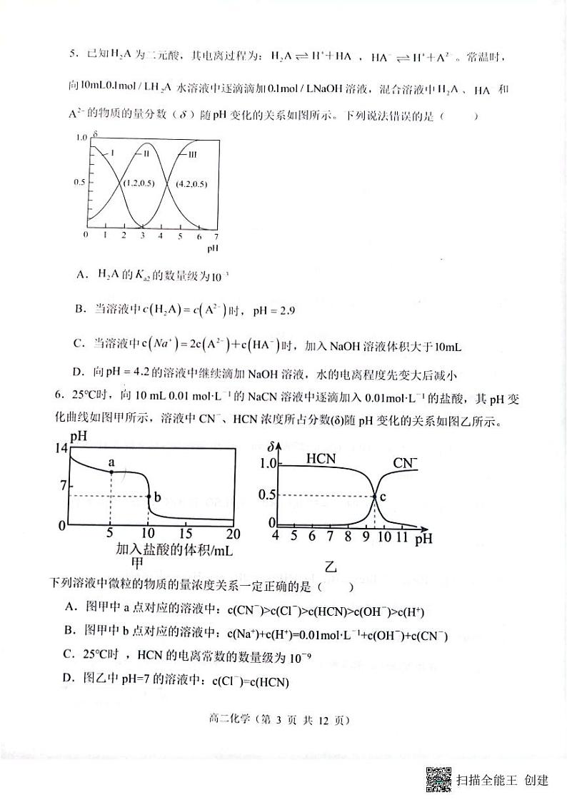 山西省大同市2023_2024学年高二化学上学期12月检测试题pdf第3页
