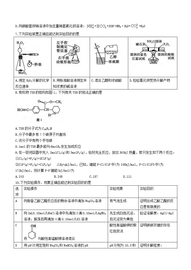 重庆市2024届高三化学上学期适应性月考卷四第2页
