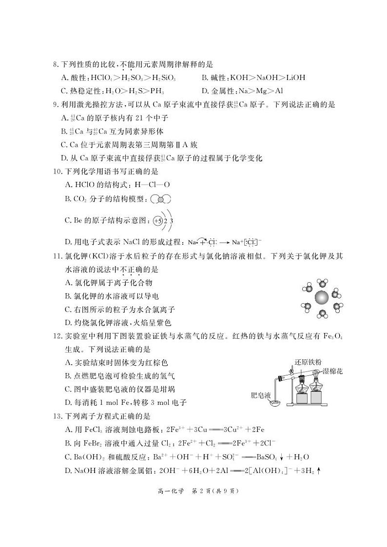 2025北京东城高一（上）期末化学试卷和参考答案第2页