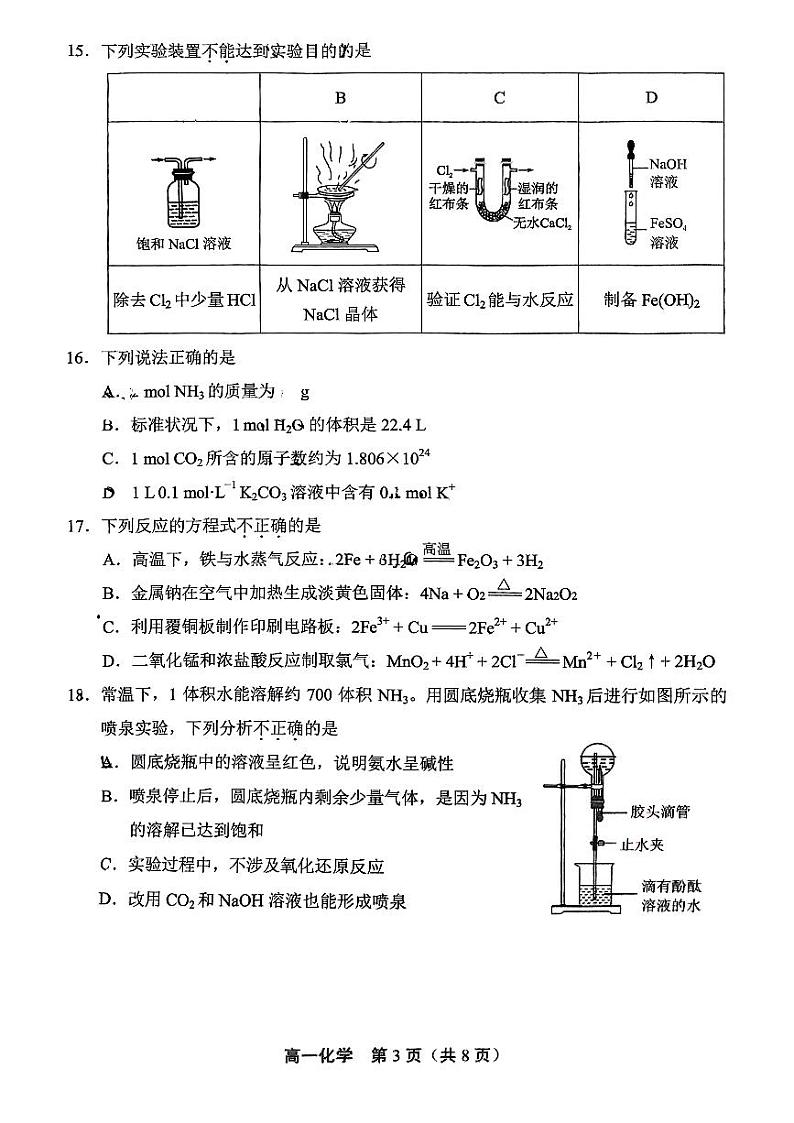 2025北京丰台高一（上）期末化学试卷和参考答案第3页