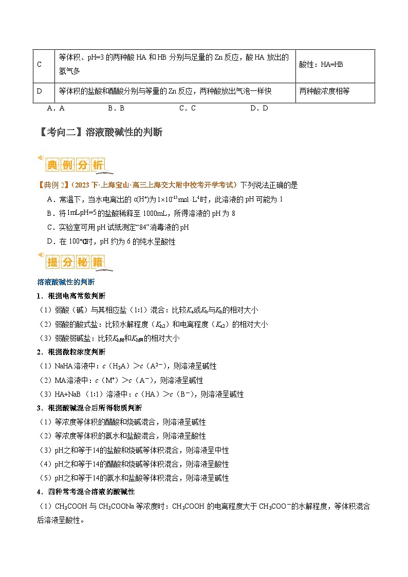 题型14 电解质溶液（原卷版）【高考化学】二轮热点题型归纳与变式演练（新高考通用）第3页