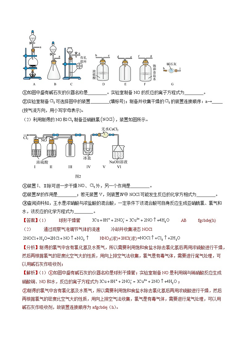 题型17 化学实验综合（解析版）【高考化学】二轮热点题型归纳与变式演练（新高考通用）第2页