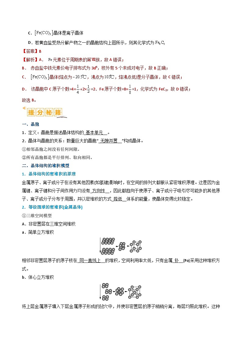 微题型02 晶体结构及相关计算（解析版）【高考化学】二轮热点题型归纳与变式演练（新高考通用）第2页