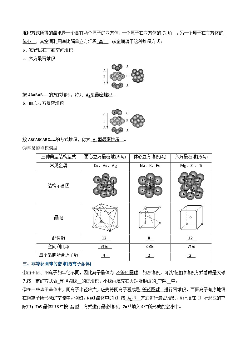 微题型02 晶体结构及相关计算（解析版）【高考化学】二轮热点题型归纳与变式演练（新高考通用）第3页