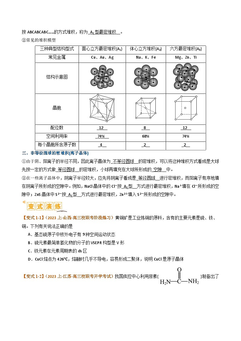微题型02 晶体结构及相关计算（原卷版）【高考化学】二轮热点题型归纳与变式演练（新高考通用）第3页