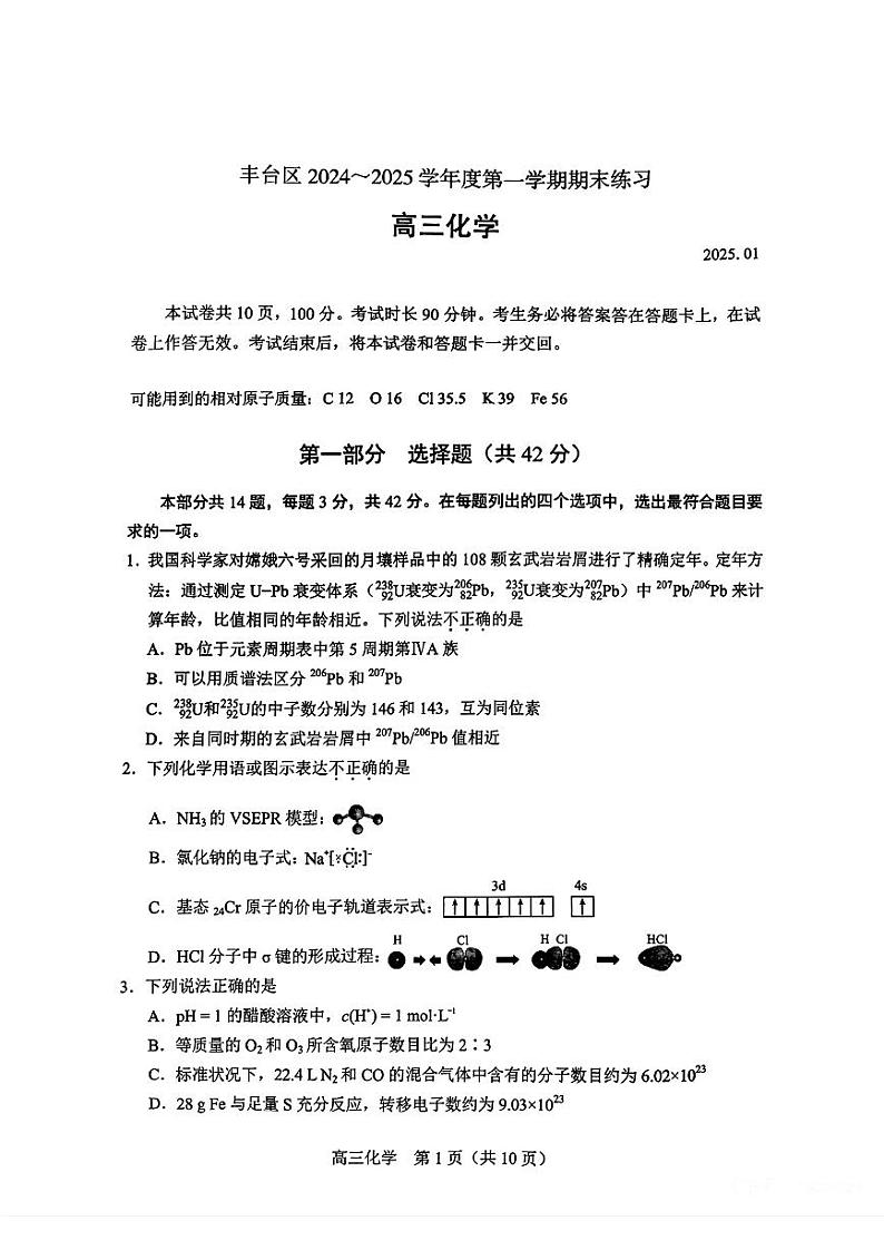 2024-2025学年北京丰台区高三期末化学试题及答案第1页