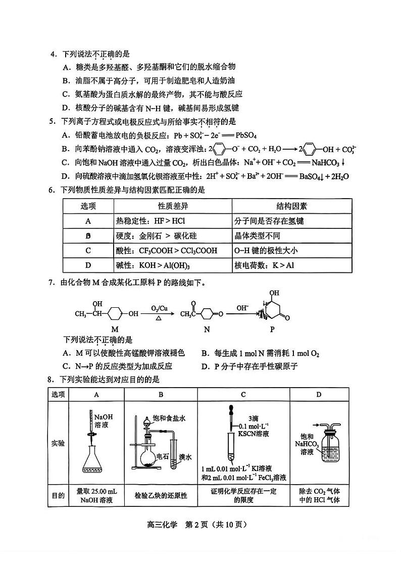 2024-2025学年北京丰台区高三期末化学试题及答案第2页