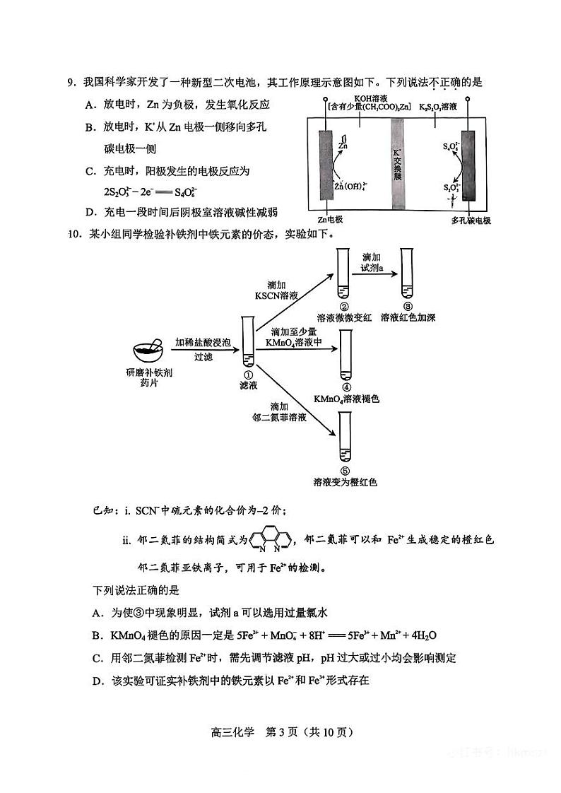 2024-2025学年北京丰台区高三期末化学试题及答案第3页