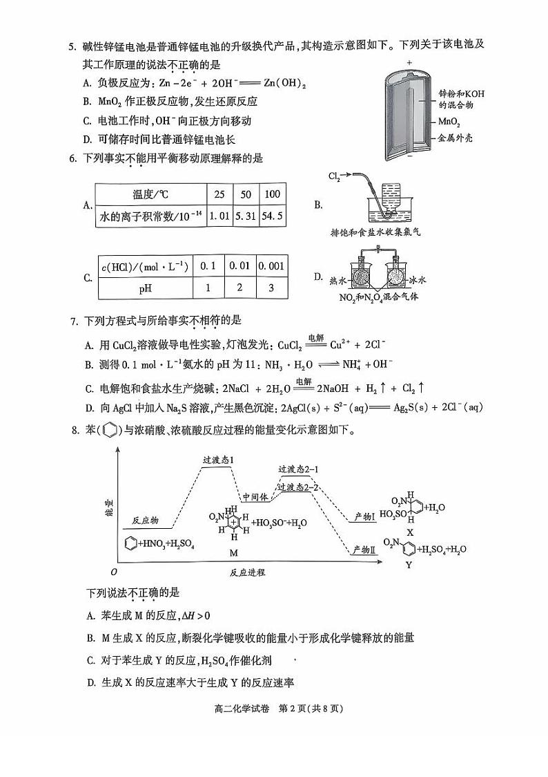 2025北京朝阳高二（上）期末化学试题及答案第2页