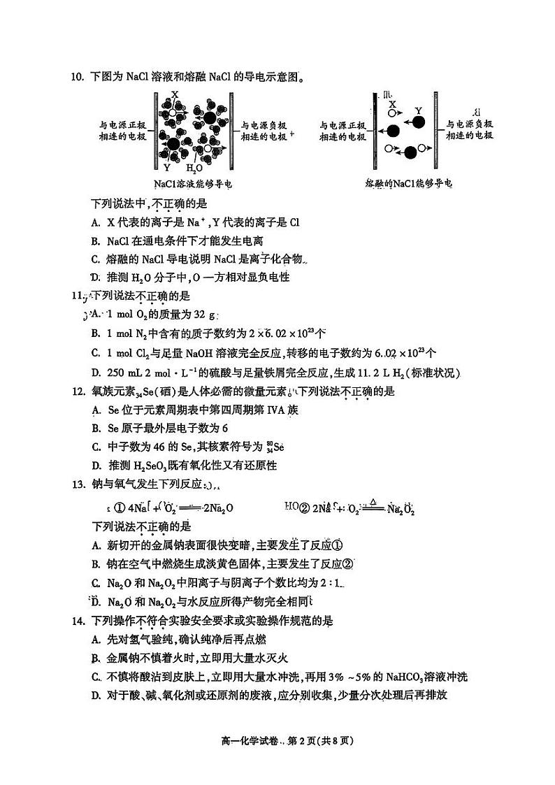 2025北京朝阳高一（上）期末化学试题及答案第2页