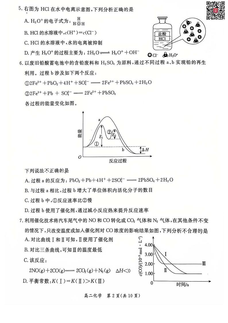 2025北京东城高二（上）期末化学试题及答案第2页
