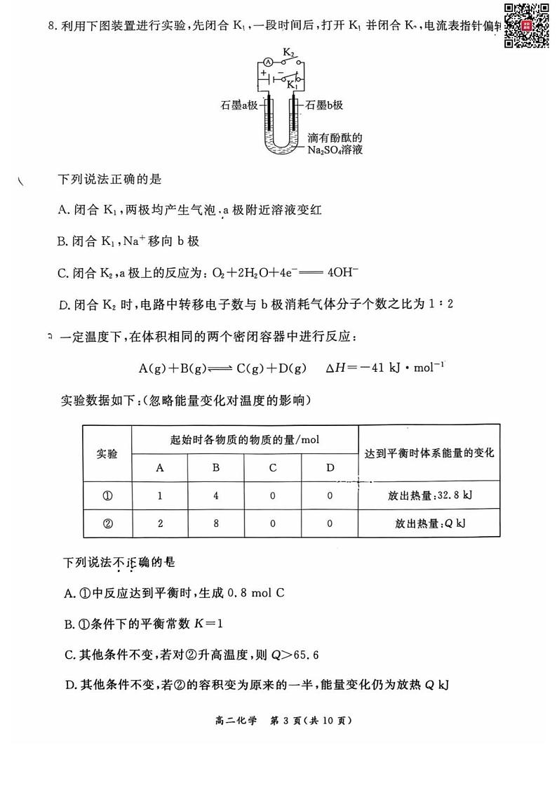 2025北京东城高二（上）期末化学试题及答案第3页