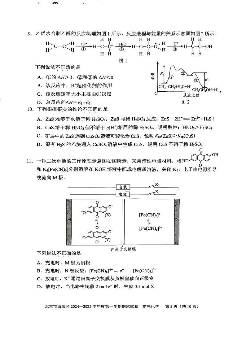 2025北京西城高三（上）期末化学试题及答案第3页