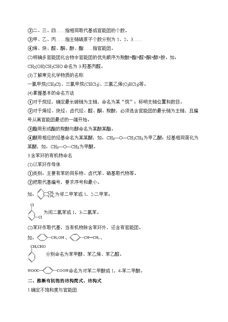 （5）有机合成综合考查【高考化学】二轮复习突破典型题型练习第2页