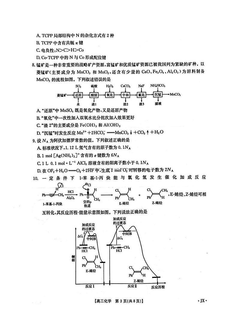 江西重点高中2025届高三上学期1月考-化学试题+答案第3页
