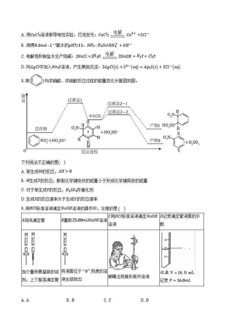 2024-2025学年北京市朝阳区高二（上）期末化学试卷（含解析）第3页