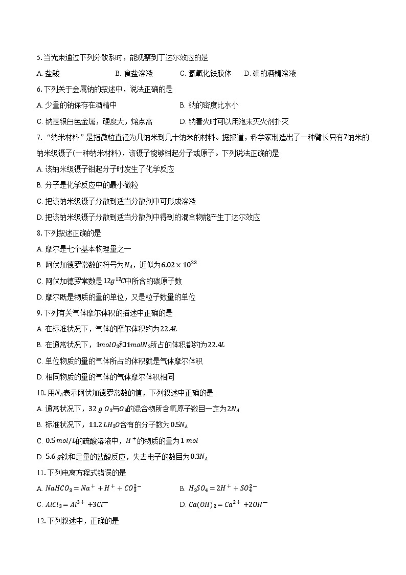 北京市海淀区第二十中学2024-2025学年高一上学期期中考试化学试题-第2页