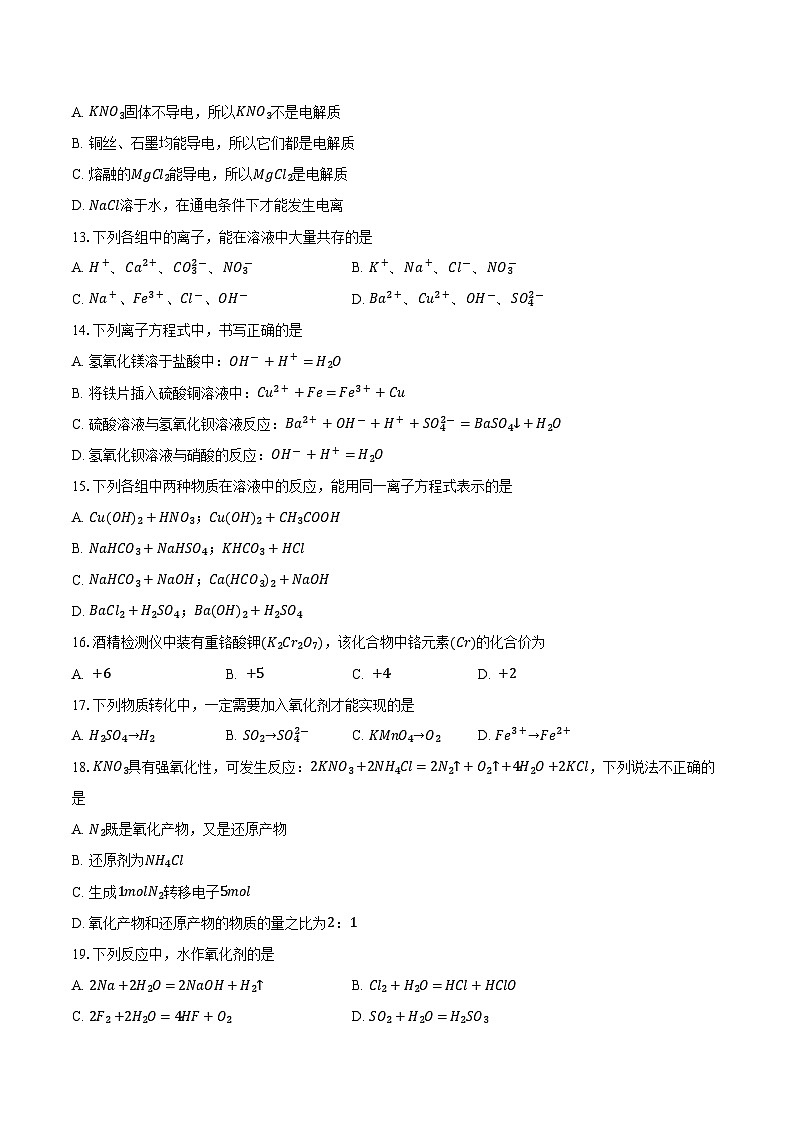 北京市海淀区第二十中学2024-2025学年高一上学期期中考试化学试题-第3页