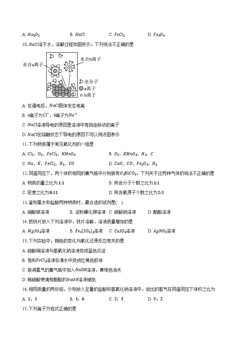 北京市顺义区第一中学2024-2025学年高一上学期12月月考化学试题（含解析）第2页