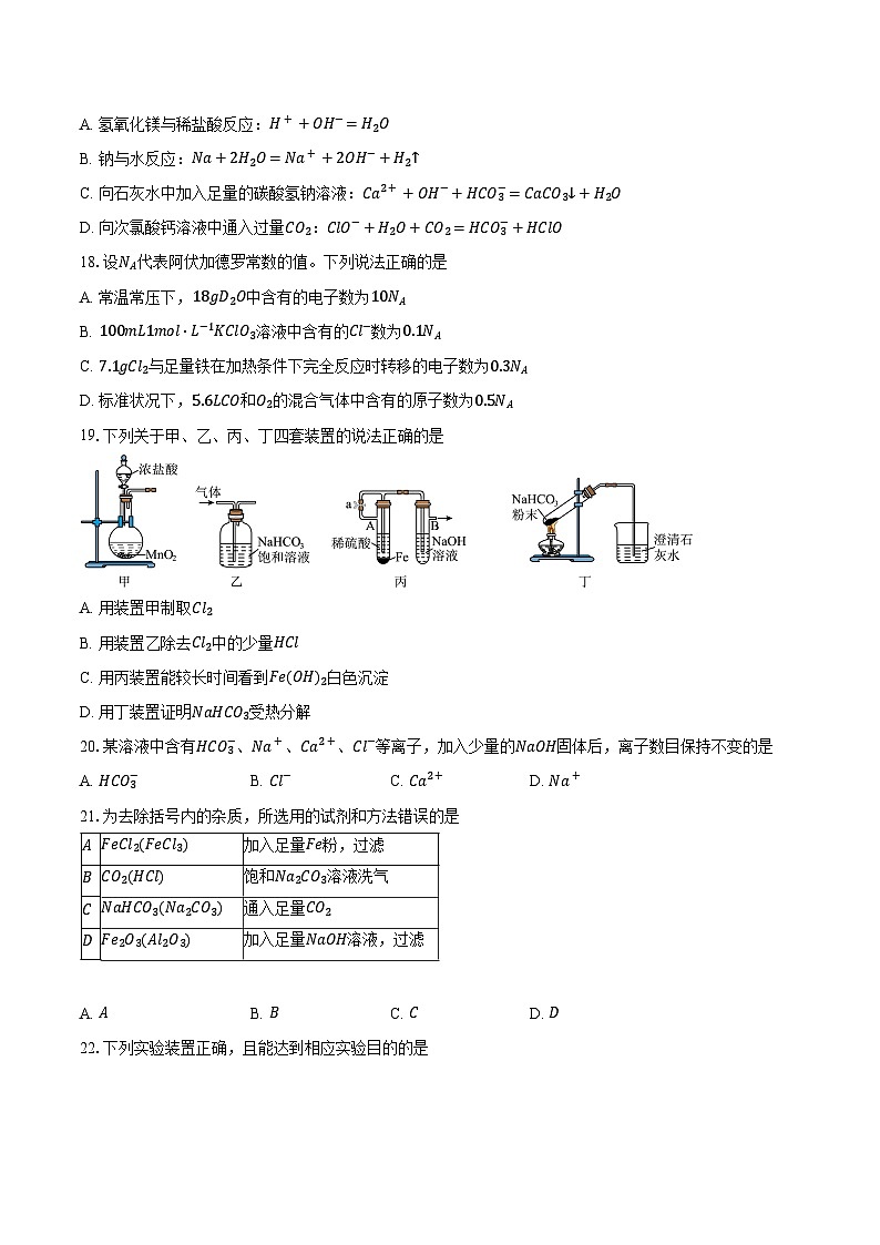 北京市顺义区第一中学2024-2025学年高一上学期12月月考化学试题（含解析）第3页