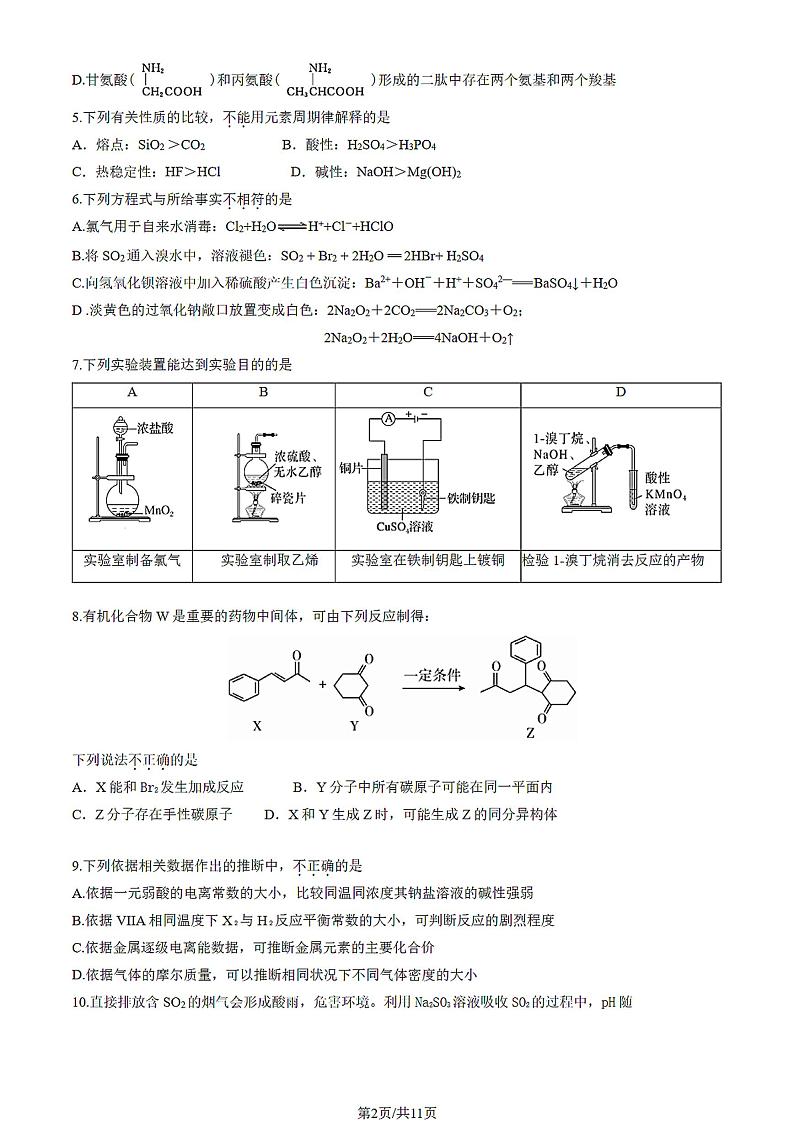北京市顺义区2024-2025学年第一学期期末质量监测高三化学试题及答案第2页