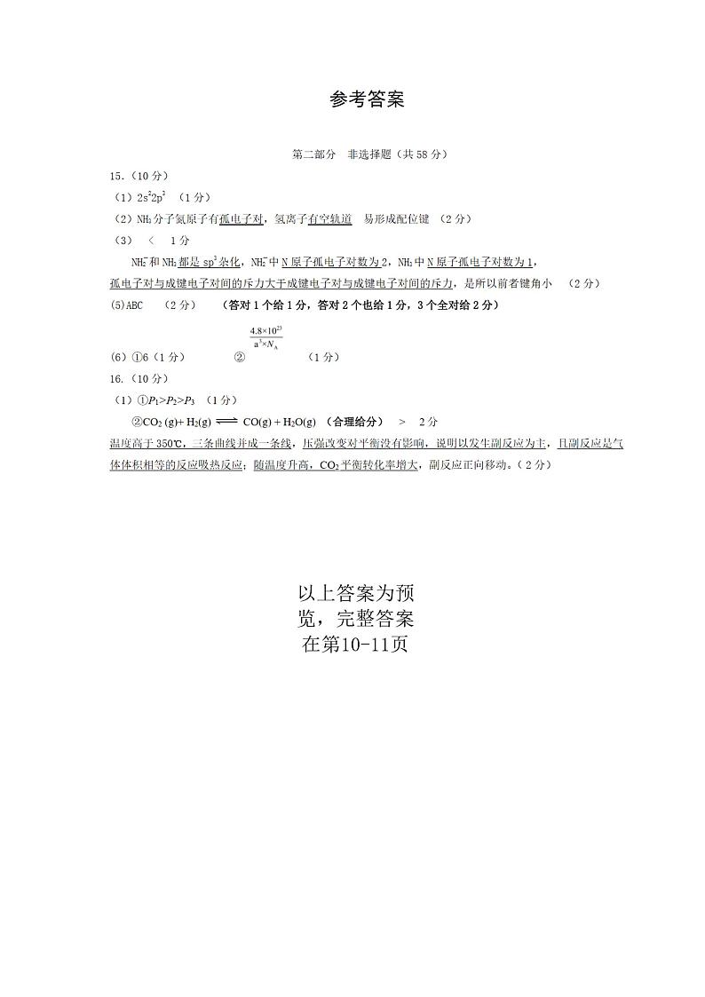 北京市顺义区2024-2025学年第一学期期末质量监测高三化学试题及答案第3页