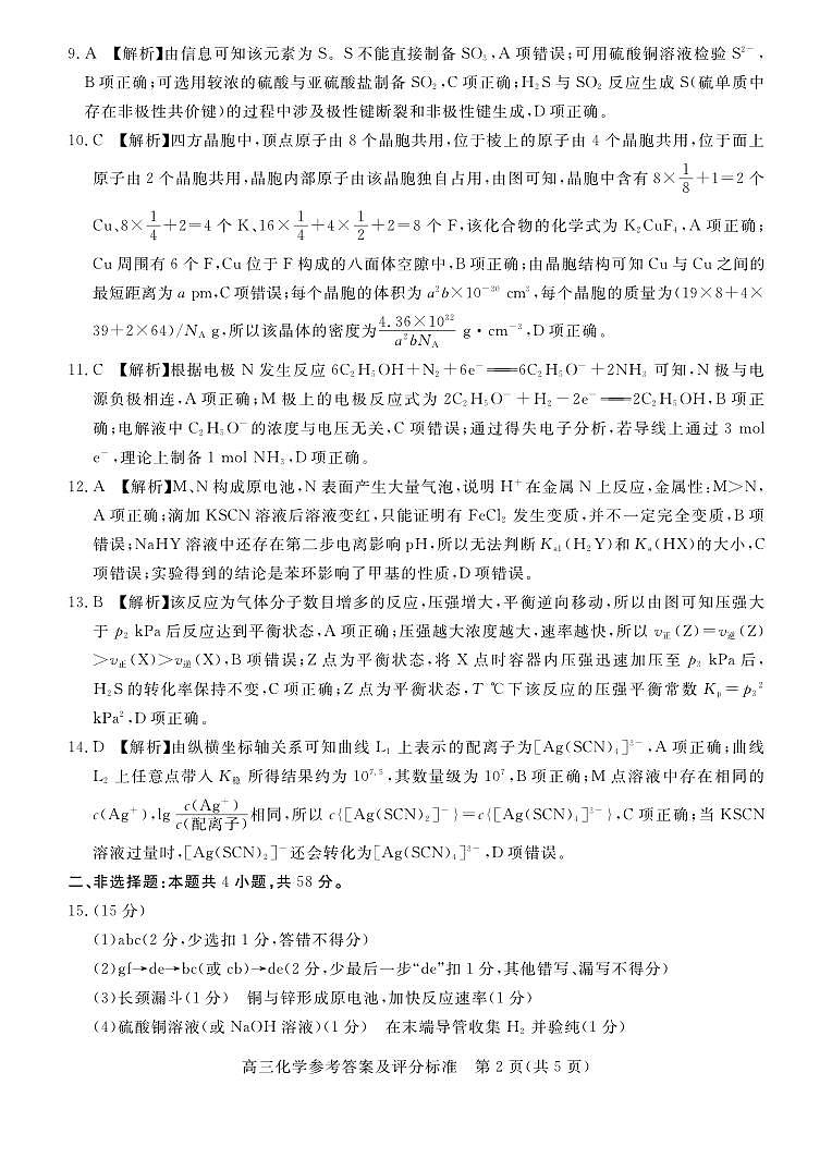 河北省张家口市2024~2025学年高三上学期期末教学质量监测化学答案第2页
