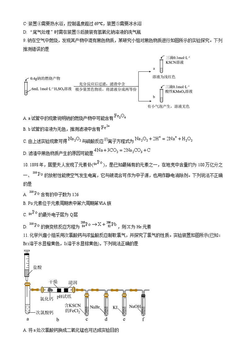 湖南省衡阳市八中2024-2025学年高一上学期第三次月考化学试卷Word版无答案第3页