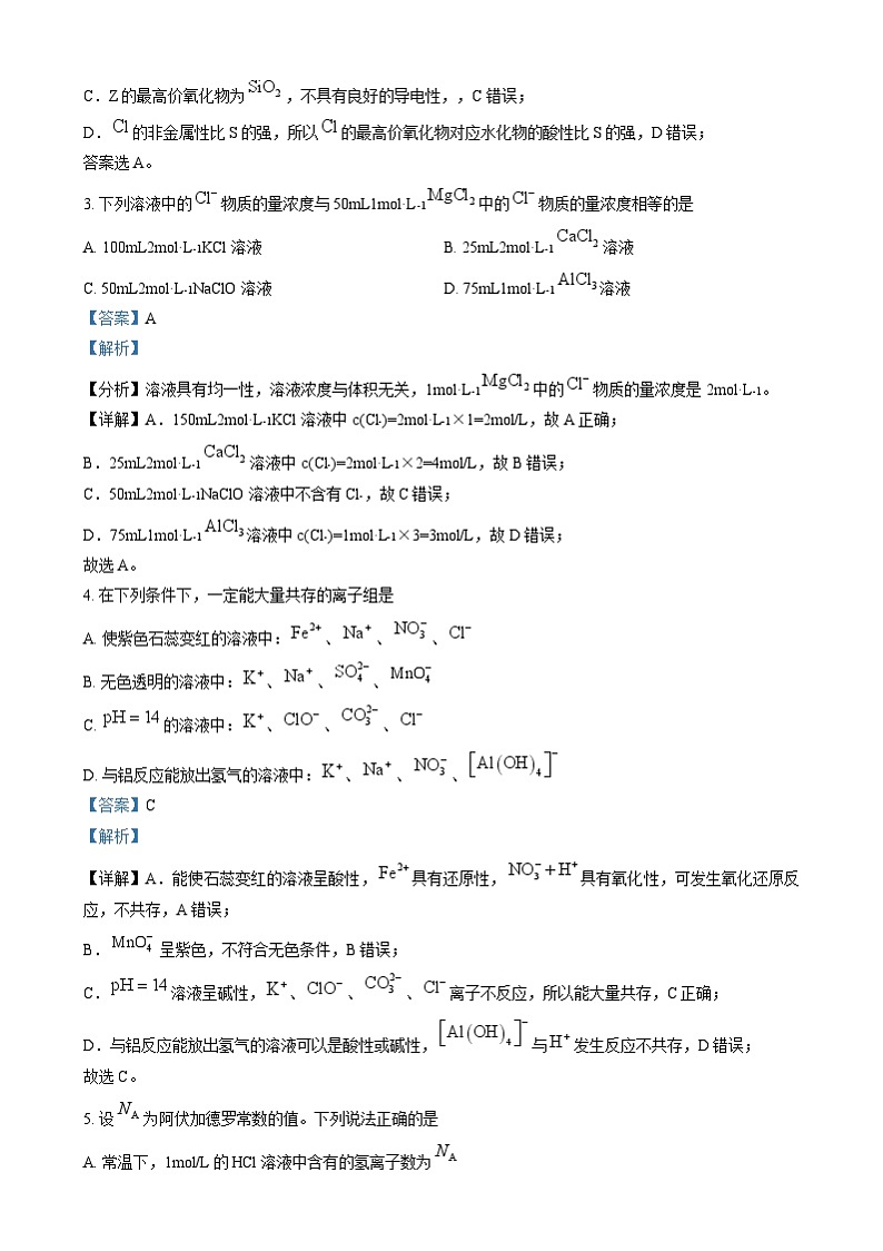 湖南省衡阳市八中2024-2025学年高一上学期第三次月考化学试卷Word版含解析第2页