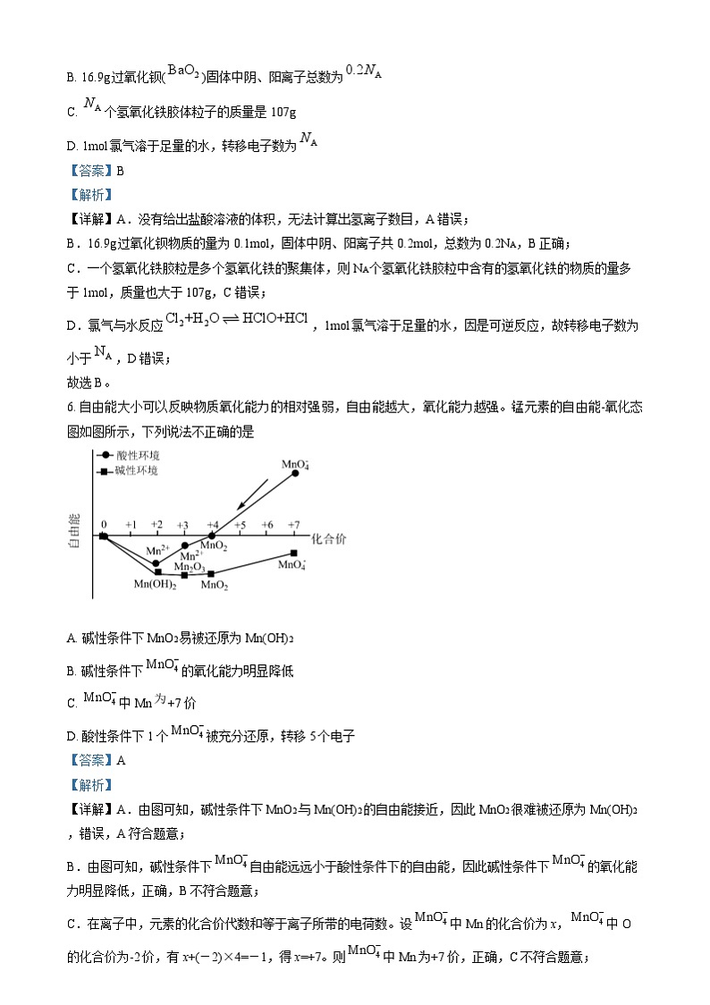 湖南省衡阳市八中2024-2025学年高一上学期第三次月考化学试卷Word版含解析第3页