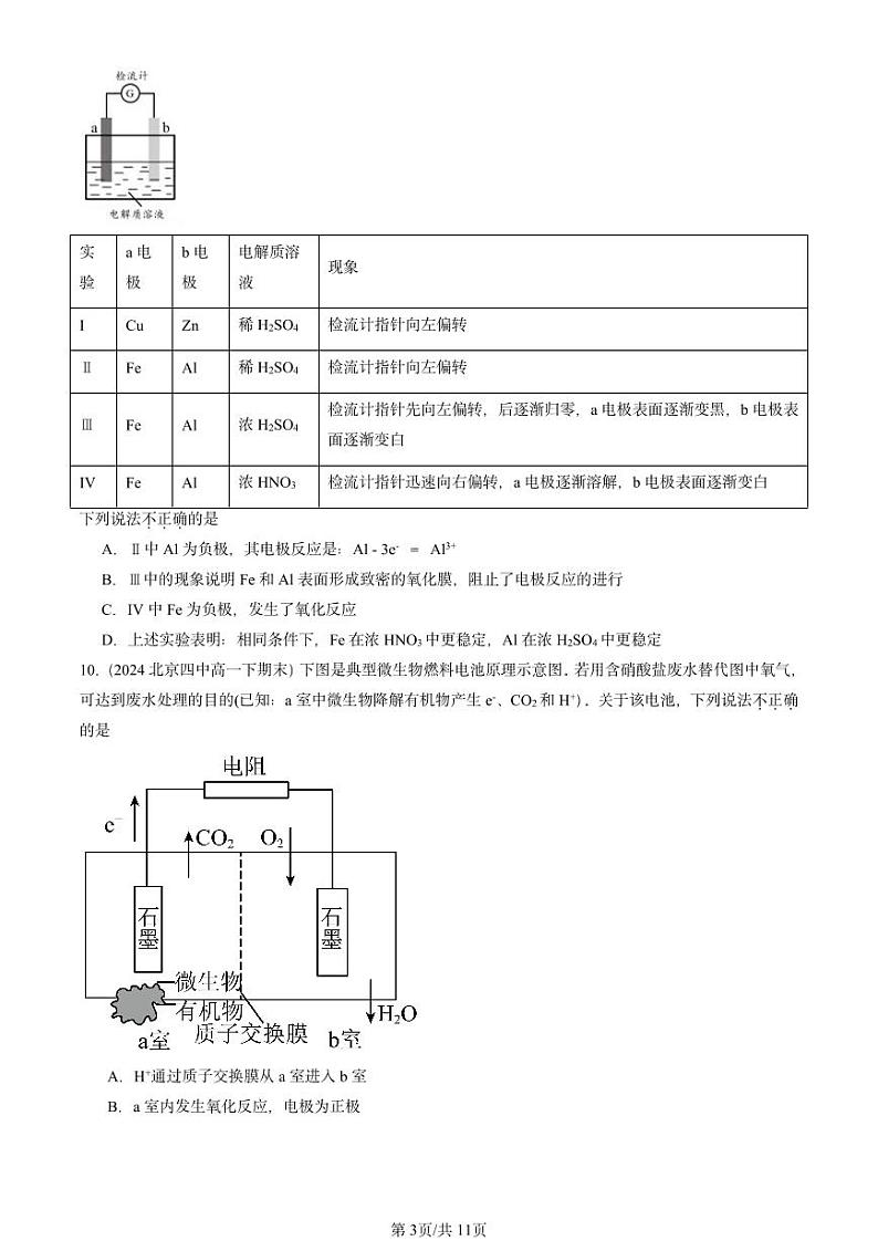 2024北京重点校高一（下）期末真题化学汇编：化学键 化学反应规律章节综合2（鲁科版）第3页