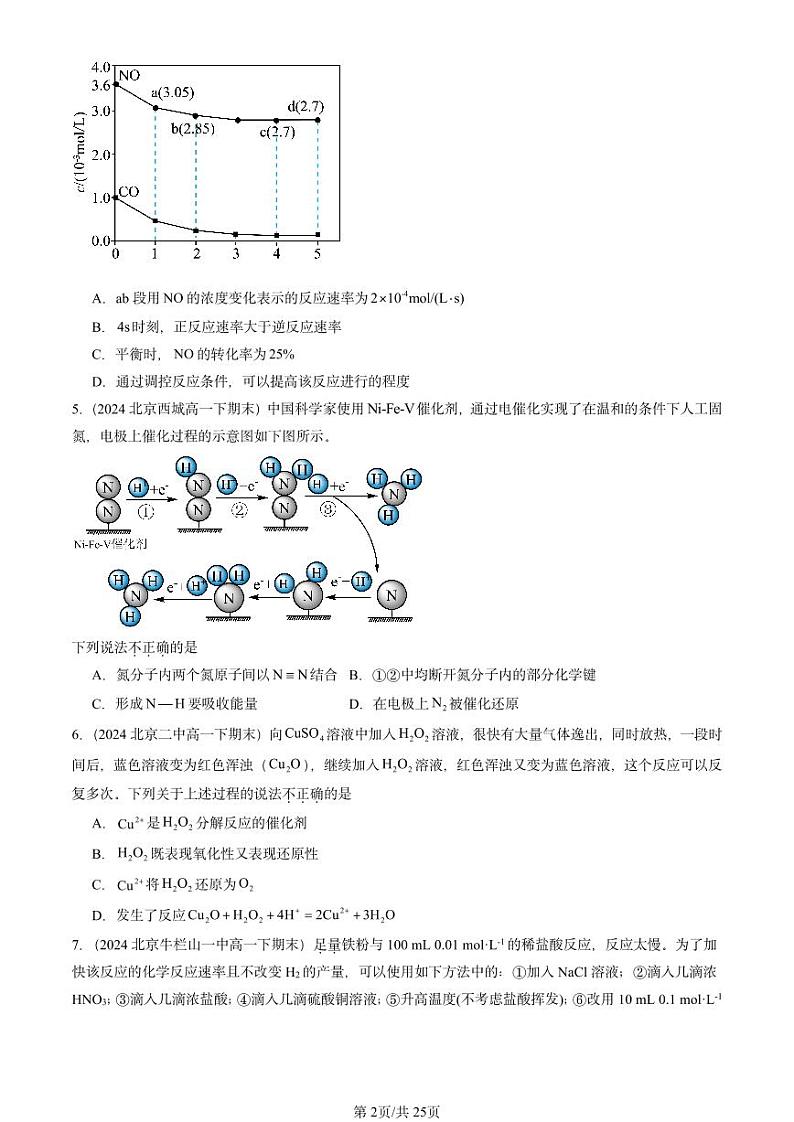 2024北京重点校高一（下）期末真题化学汇编：化学键 化学反应规律章节综合1（鲁科版）第2页