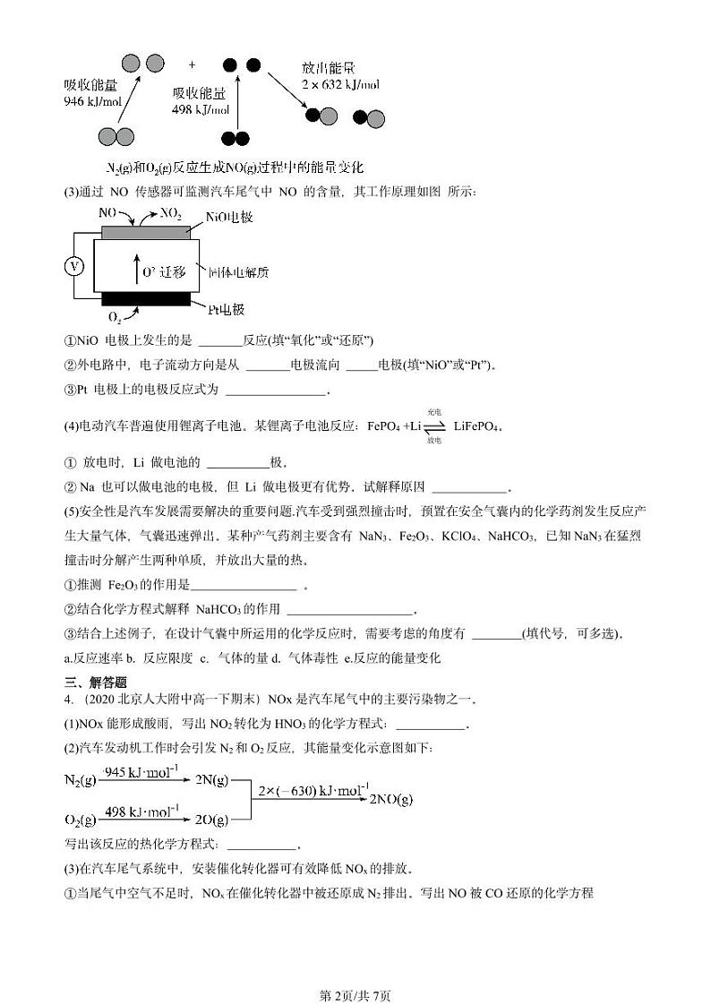 2020-2024北京重点校高一（下）期末真题化学汇编：化学能转化为电能—电池（鲁科版）第2页